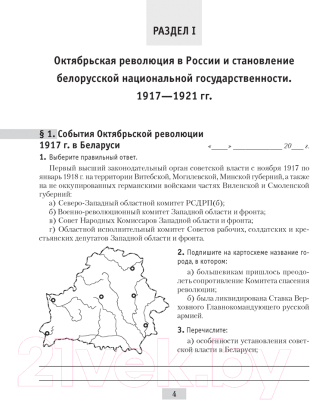Рабочая тетрадь Аверсэв История Беларуси 9 класс 2021г (Панов С.)