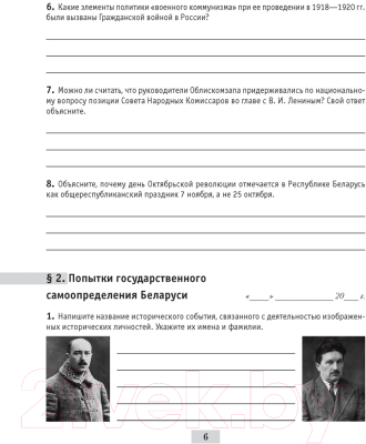 Рабочая тетрадь Аверсэв История Беларуси 9 класс 2021г (Панов С.)