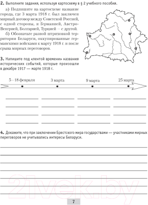 Рабочая тетрадь Аверсэв История Беларуси 9 класс 2021г (Панов С.)