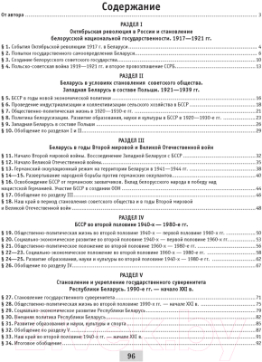 Рабочая тетрадь Аверсэв История Беларуси 9 класс 2021г (Панов С.)
