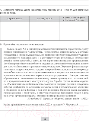 Изображение товара Рабочая тетрадь Аверсэв История всемирная. 9 класс. 2021г (Кошелев В.)