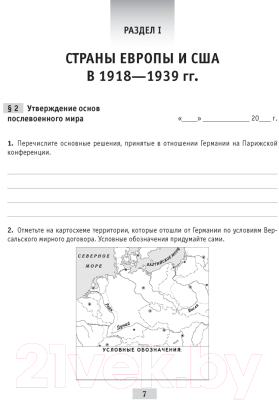 Изображение товара Рабочая тетрадь Аверсэв История всемирная. 9 класс. 2021г (Кошелев В.)
