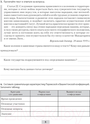 Изображение товара Рабочая тетрадь Аверсэв История всемирная. 9 класс. 2021г (Кошелев В.)