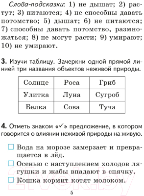 Рабочая тетрадь Аверсэв Человек и мир 2 класс 2021г (Трафимова Г.)