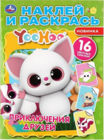 

Раскраска Умка, Приключения друзей. Юху. Наклей и раскрась
