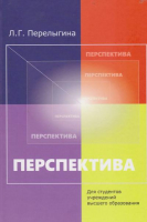 

Учебное пособие Вышэйшая школа, Перспектива