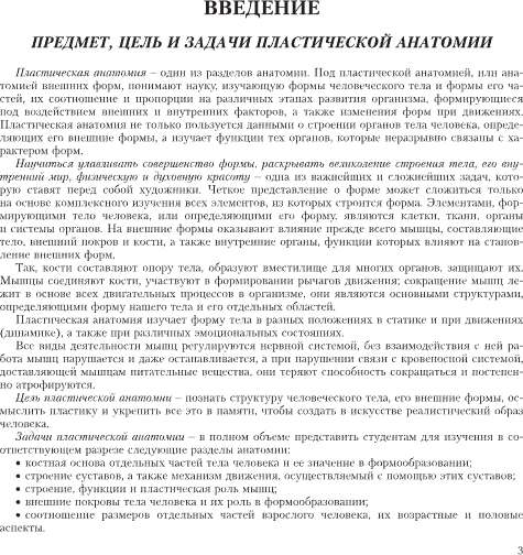Учебное пособие Вышэйшая школа Пластическая анатомия, твердая обложка (Амвросьев Алексей, Амвросьева Софья, Гусева Елизавета)