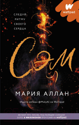 Книга АСТ Сэм (Аллан М.)