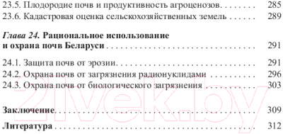 Учебное пособие Вышэйшая школа Почвенные ресурсы (Куликов Я.)