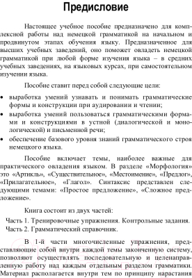 Учебное пособие Вышэйшая школа Практическая грамматика с электронным приложением (Паремская Д.)