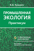 

Тесты, Промышленная экология. Практикум
