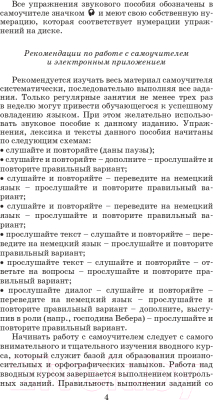 Учебное пособие Вышэйшая школа Самоучитель немецкого языка (Носков С.А.)