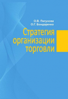 

Книга, Стратегия организации торговли