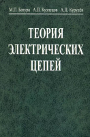 

Книга, Теория электрических цепей
