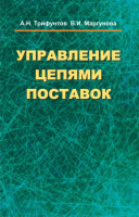 

Книга, Управление цепями поставок