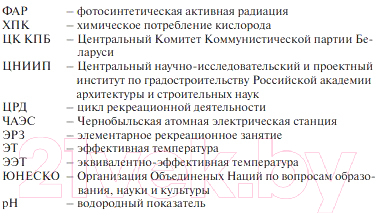 Учебное пособие Вышэйшая школа Рекреационные ресурсы (Челноков А.А., Ющенко Л.Ф., Мирончик А.Ф.)