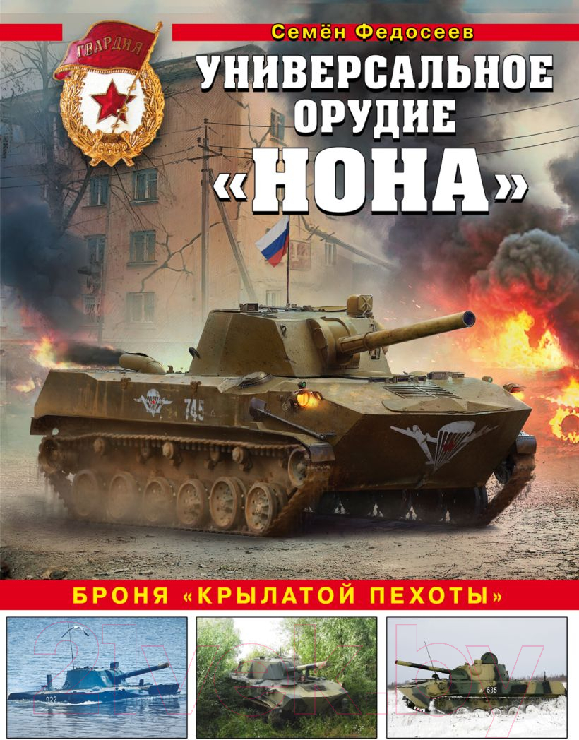 Книга Эксмо Универсальное орудие Нона. Броня крылатой пехоты