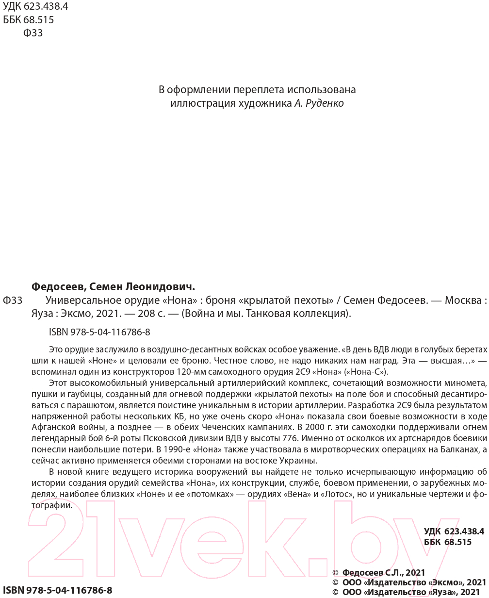 Книга Эксмо Универсальное орудие Нона. Броня крылатой пехоты