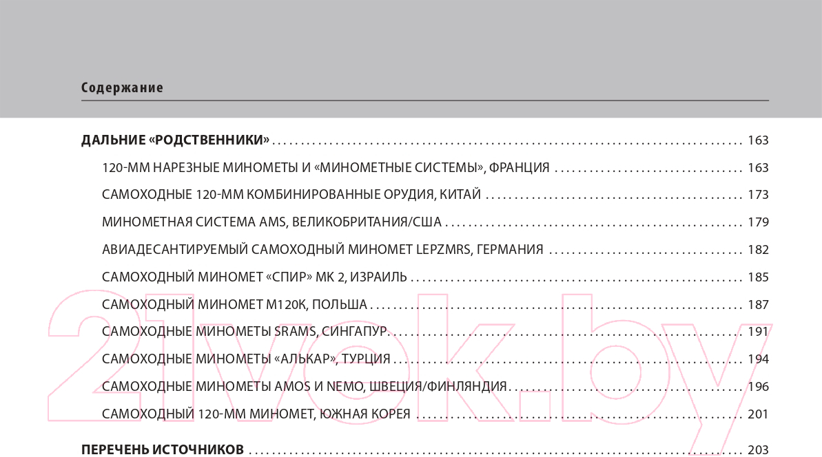 Книга Эксмо Универсальное орудие Нона. Броня крылатой пехоты