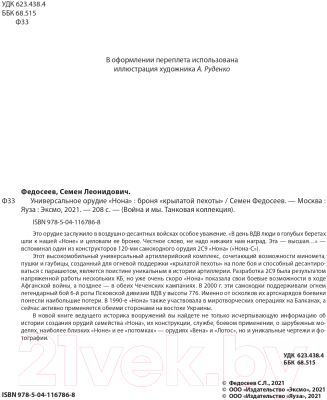 Книга Эксмо Универсальное орудие Нона. Броня крылатой пехоты (Федосеев С.)