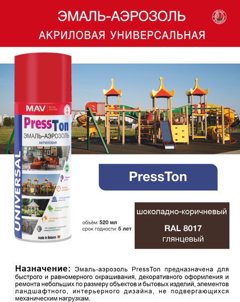 Эмаль MAV PressTon RAL8017 Акриловая глянцевая (520мл)