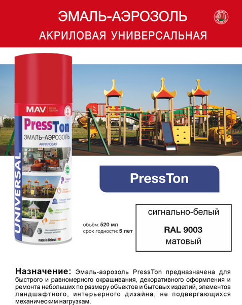 Эмаль MAV PressTon RAL9003 Акриловая матовая (520мл)