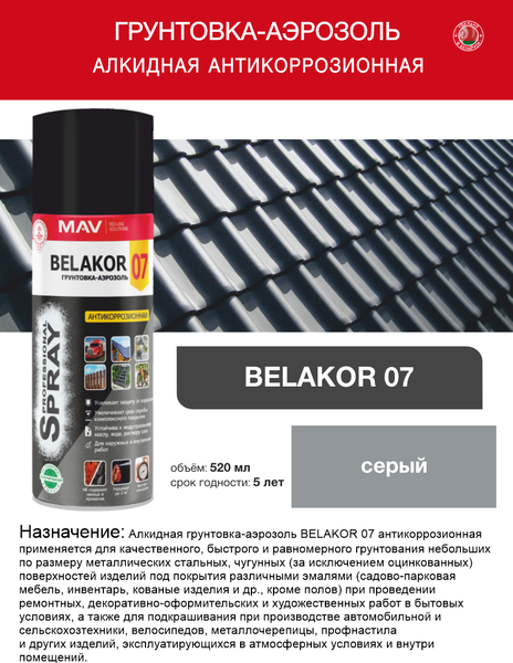 Грунтовка автомобильная MAV Belakor 07 антикоррозионная (520мл, серый)