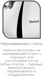 Чайник со свистком Tefal Kettle ss induction / K2481574