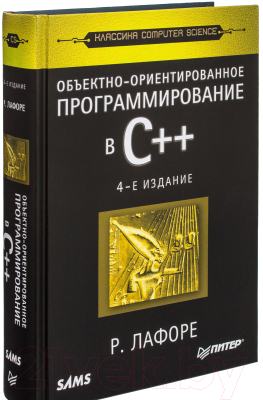 Книга Питер Объектно-ориентированное программирование в С++ (Лафоре Р.)