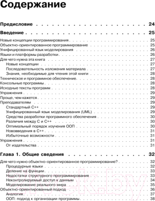 Книга Питер Объектно-ориентированное программирование в С++ (Лафоре Р.)