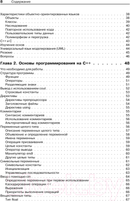 Книга Питер Объектно-ориентированное программирование в С++ (Лафоре Р.)