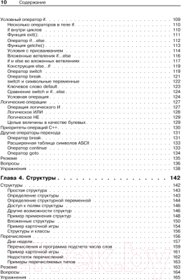 Книга Питер Объектно-ориентированное программирование в С++ (Лафоре Р.)