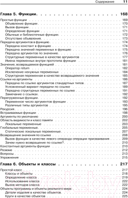 Книга Питер Объектно-ориентированное программирование в С++ (Лафоре Р.)