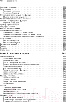 Книга Питер Объектно-ориентированное программирование в С++ (Лафоре Р.)