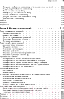 Книга Питер Объектно-ориентированное программирование в С++ (Лафоре Р.)