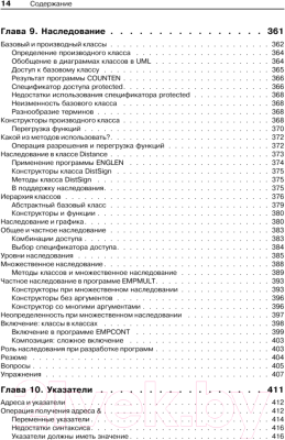 Книга Питер Объектно-ориентированное программирование в С++ (Лафоре Р.)