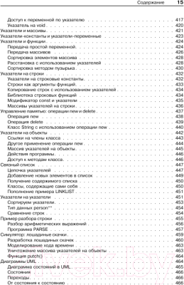 Книга Питер Объектно-ориентированное программирование в С++ (Лафоре Р.)