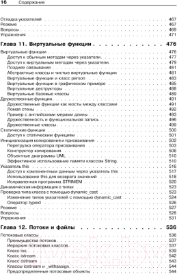 Книга Питер Объектно-ориентированное программирование в С++ (Лафоре Р.)