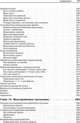 Книга Питер Объектно-ориентированное программирование в С++ (Лафоре Р.)