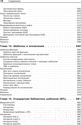 Книга Питер Объектно-ориентированное программирование в С++ (Лафоре Р.)