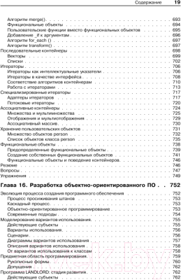 Книга Питер Объектно-ориентированное программирование в С++ (Лафоре Р.)