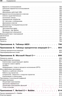 Книга Питер Объектно-ориентированное программирование в С++ (Лафоре Р.)