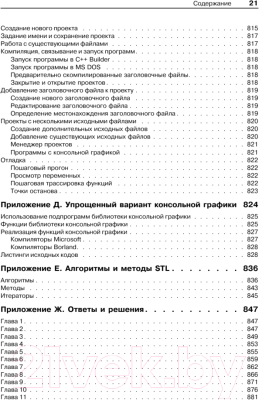 Книга Питер Объектно-ориентированное программирование в С++ (Лафоре Р.)