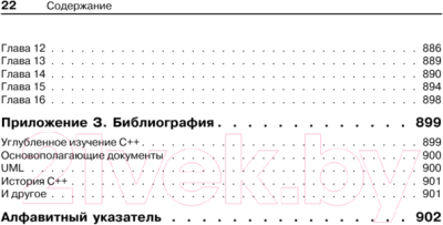 Книга Питер Объектно-ориентированное программирование в С++ (Лафоре Р.)