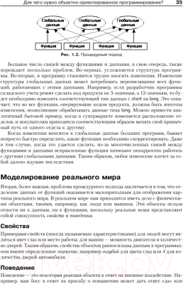 Книга Питер Объектно-ориентированное программирование в С++ (Лафоре Р.)