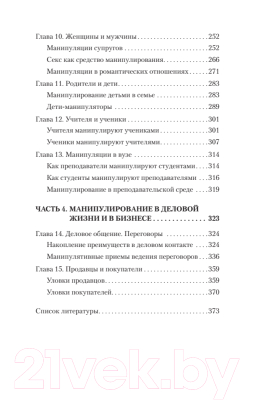Книга Питер Манипулирование и защита от манипуляций (Шейнов В.)