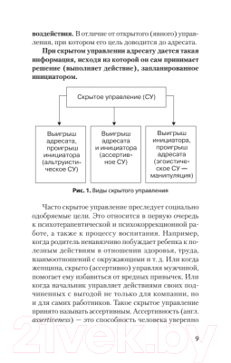 Книга Питер Манипулирование и защита от манипуляций (Шейнов В.)