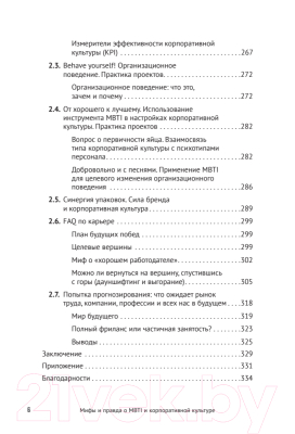 Книга Питер Мифы и правда о MBTI и корпоративной культуре (Вишнякова М.)