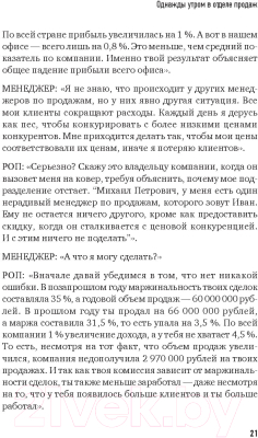 Книга Питер Не давайте скидок! Современные техники продаж (Колотилов Е.)