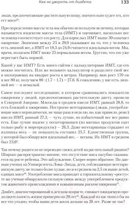 Книга Питер Не сдохни! Еда в борьбе за жизнь (Грегер М.)